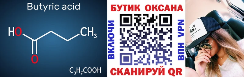 kraken   Петухово  БУТИРАТ 99% 